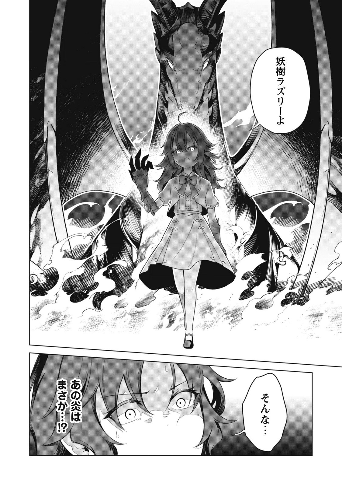 JARYUU YOUJO ~MURA MUSUME NI TENSEI SHITA SAIKYOU DRAGON WA BOUJAKUMUJIN NI MUSOU SURU~ Chap 3 - Pic 16
