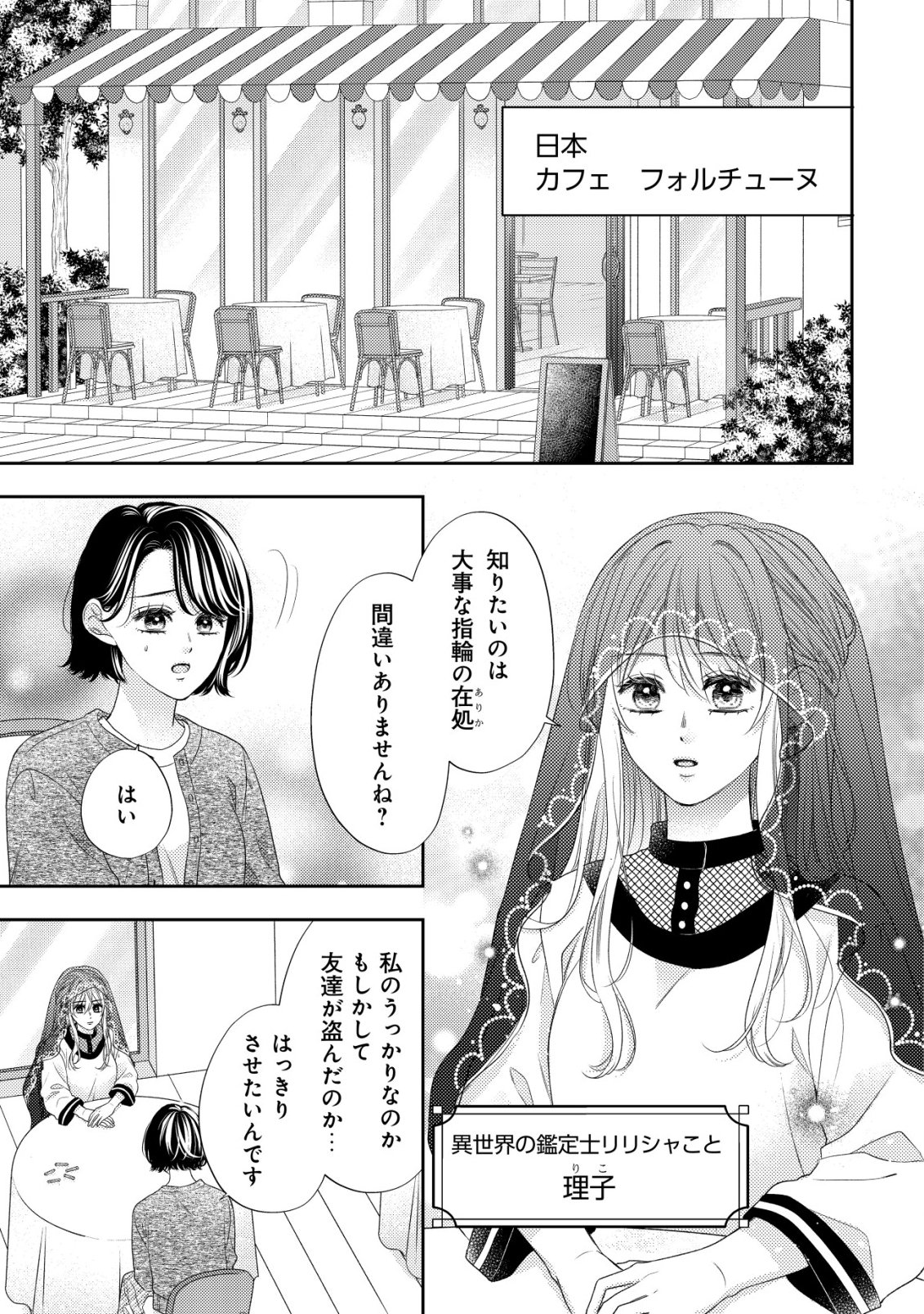 ISEKAI KARA TOBASARETE KITA KANTEI MUSUME WA, URANAI DE SEIKEI WO TATERU Chap 1 - Pic 11