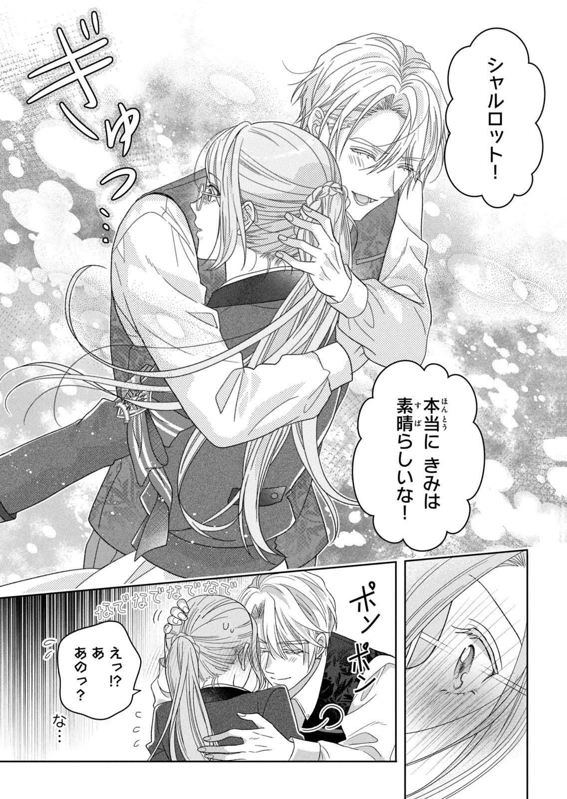 KEIYAKUKON SHITA AITE GA ONI SAISHOU DESHITA GA, KONO TABI SAISHOUSHITSU SENNIN HOSAKAN NI NINMEI SARETA JIMI BUNKAN (HENSOUCHUU) WA WATASHI DESU Chap 9 - Pic 27