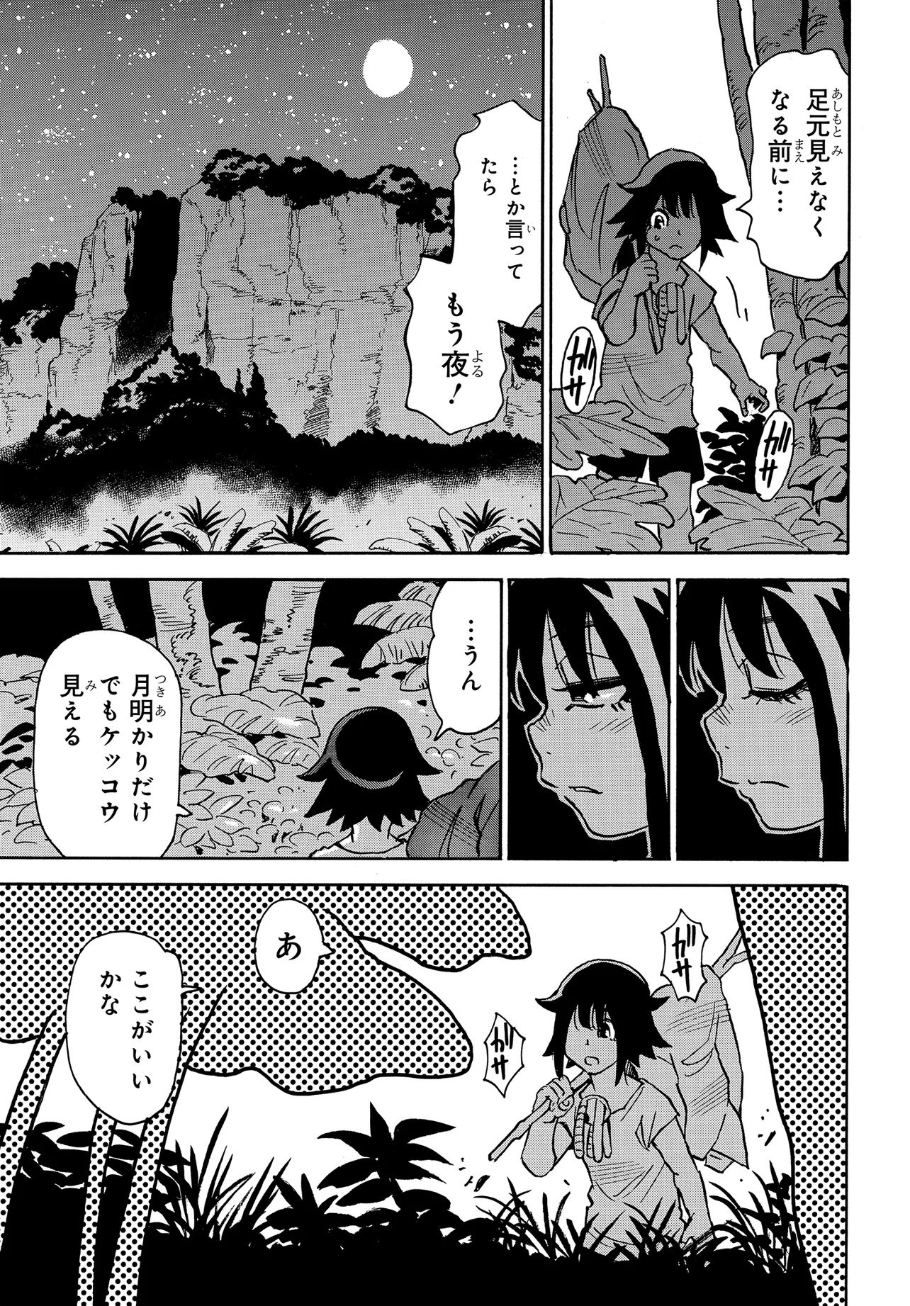 KISEKI NO SHIMA NO ARIA Chap 2.2 - Pic 13
