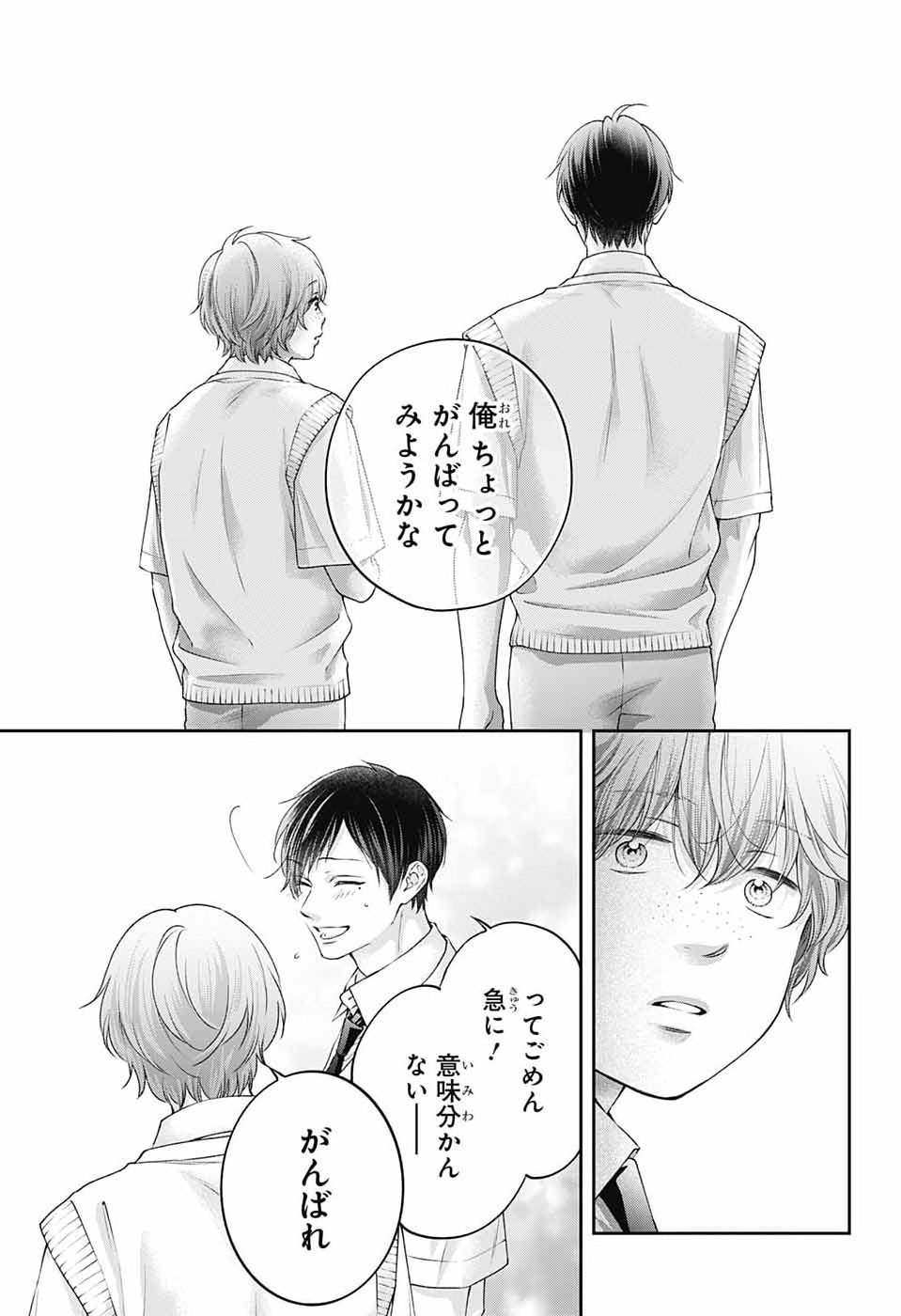 KONO OTO TOMARE! - RAW Chap 156 - Pic 33