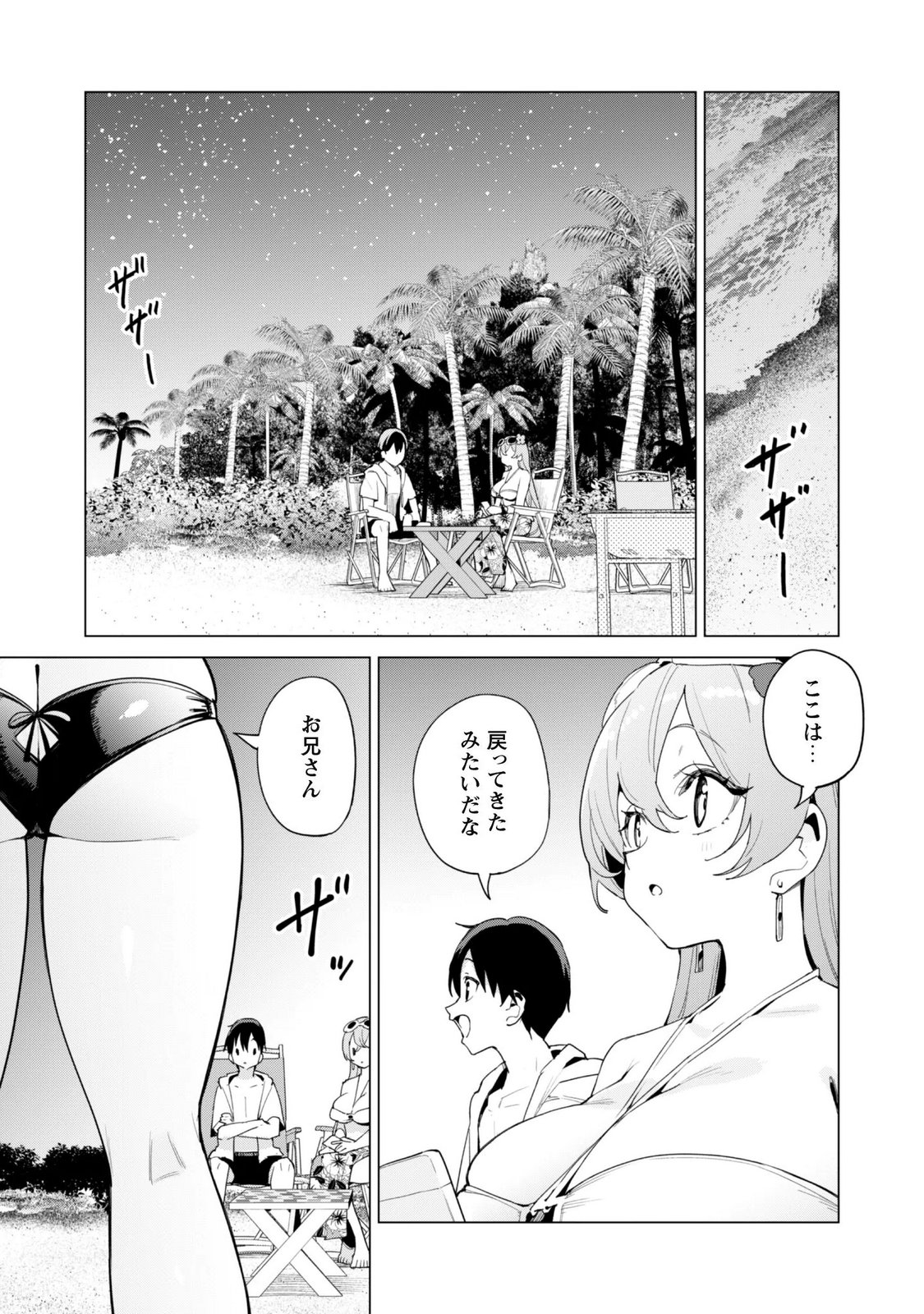 GACHA WO MAWASHITE NAKAMA WO FUYASU: SAIKYOU NO BISHOUJO GUNDAN WO TSUKURIAGERO - RAW Chap 86 - Pic 26