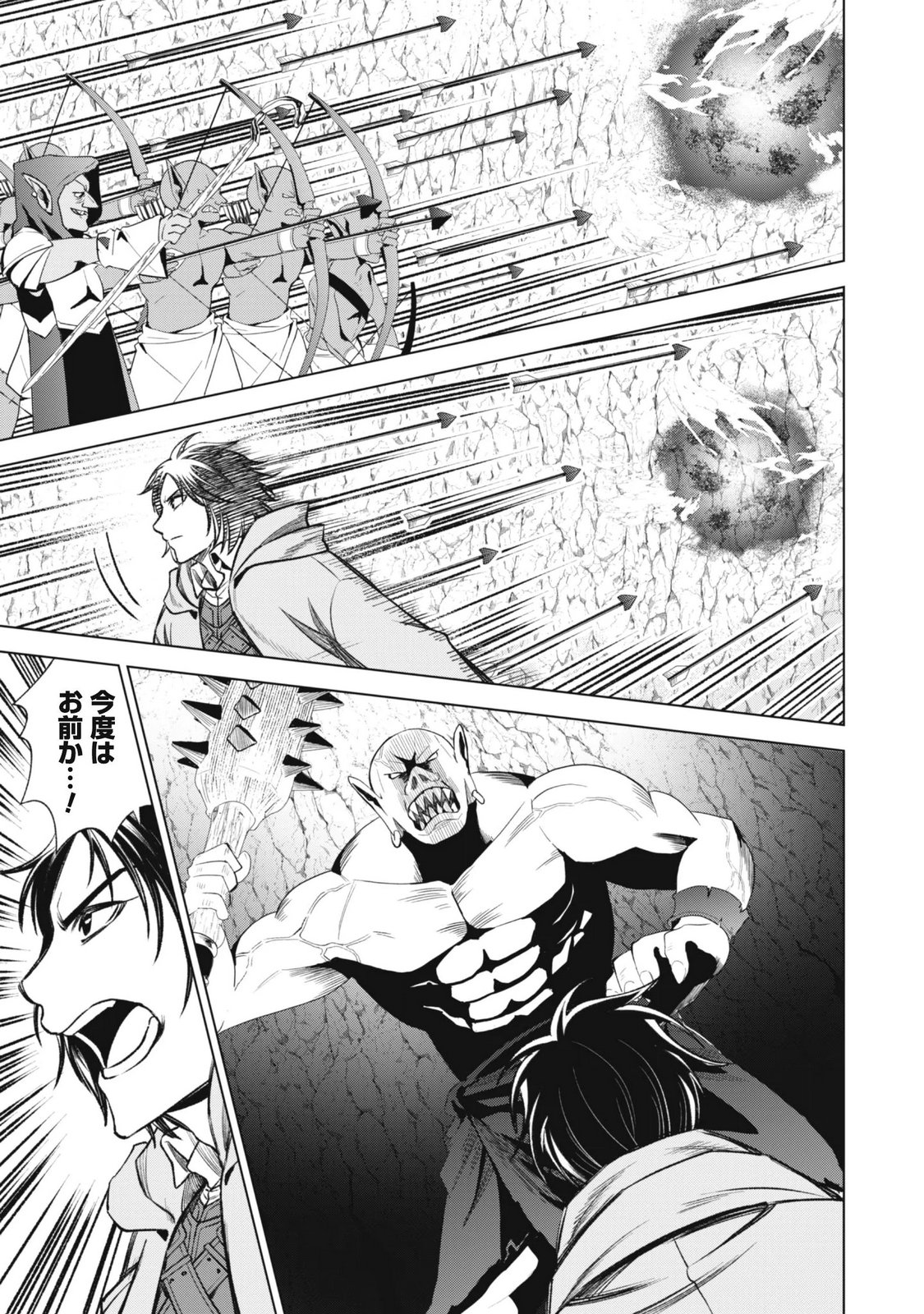 EIREITACHI KARA SHUUGYOU WO UKETSUZUKETA SAIGO NO EIYUU WA, YAGATE SAIKYOU ETO NARIAGARU Chap 7 - Pic 15