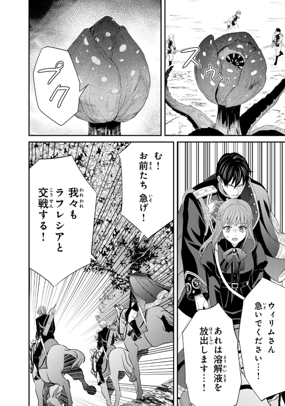 KONYAKU HAKI SARETA MUHYOUJOU REIJOU GA SHIAWASE NI NARU MADE: KINMUSAKI NO TENNEN TARASHI KISHI DANCHOU-SAMA GA TOROTTORO NI AMAYAKASHITE DEKIAI SHITE KURU NO DESU GA!? Chap 7 - Pic 20