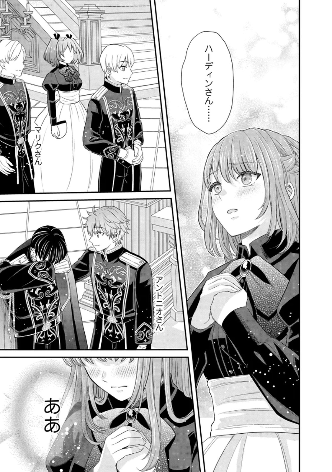 KONYAKU HAKI SARETA MUHYOUJOU REIJOU GA SHIAWASE NI NARU MADE: KINMUSAKI NO TENNEN TARASHI KISHI DANCHOU-SAMA GA TOROTTORO NI AMAYAKASHITE DEKIAI SHITE KURU NO DESU GA!? Chap 5 - Pic 21