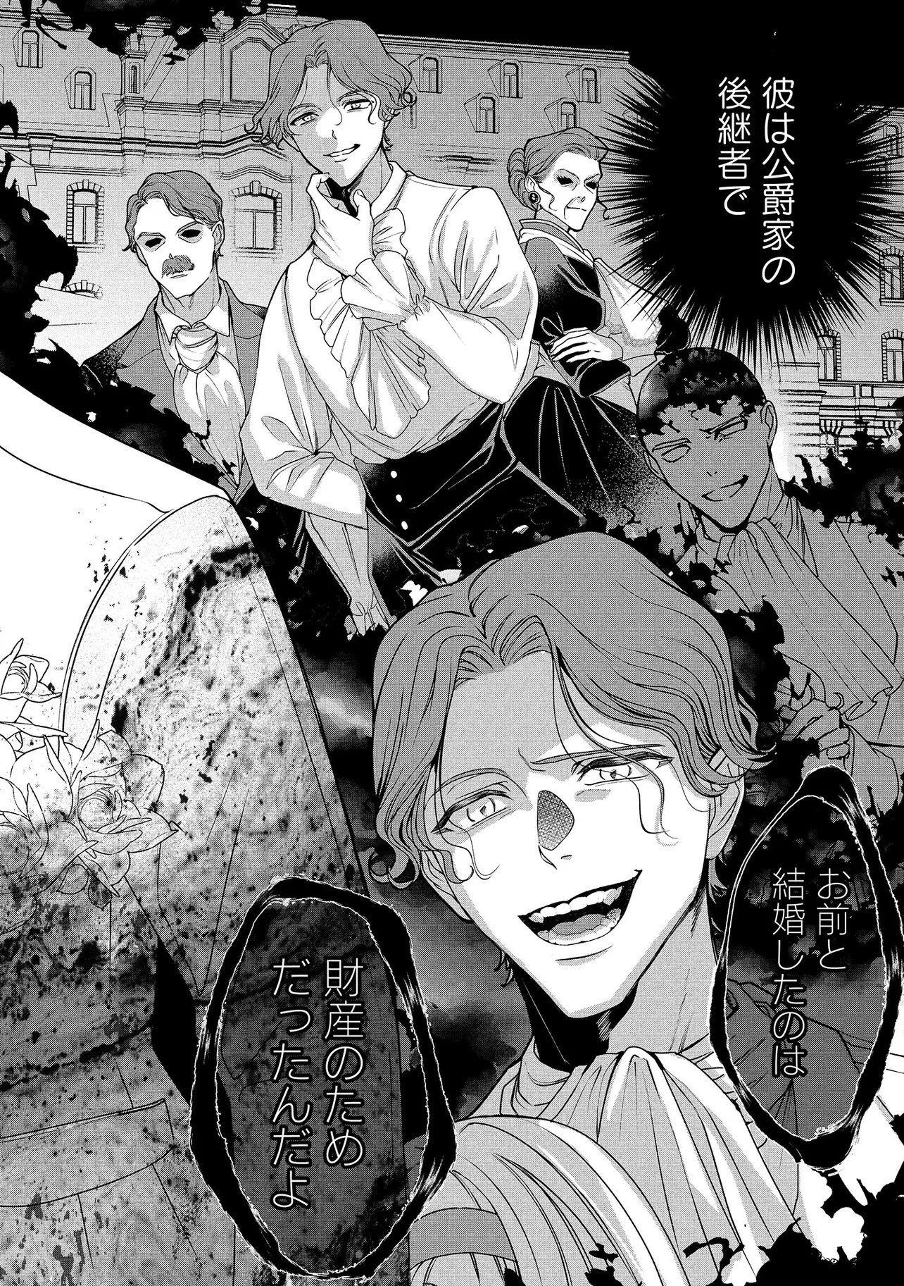 SAKUSHU SARETA WATASHI WA OTTO MO SHINYUU MO SUTERU KOTO NI SHIMASHITA Chap 2.1 - Pic 8