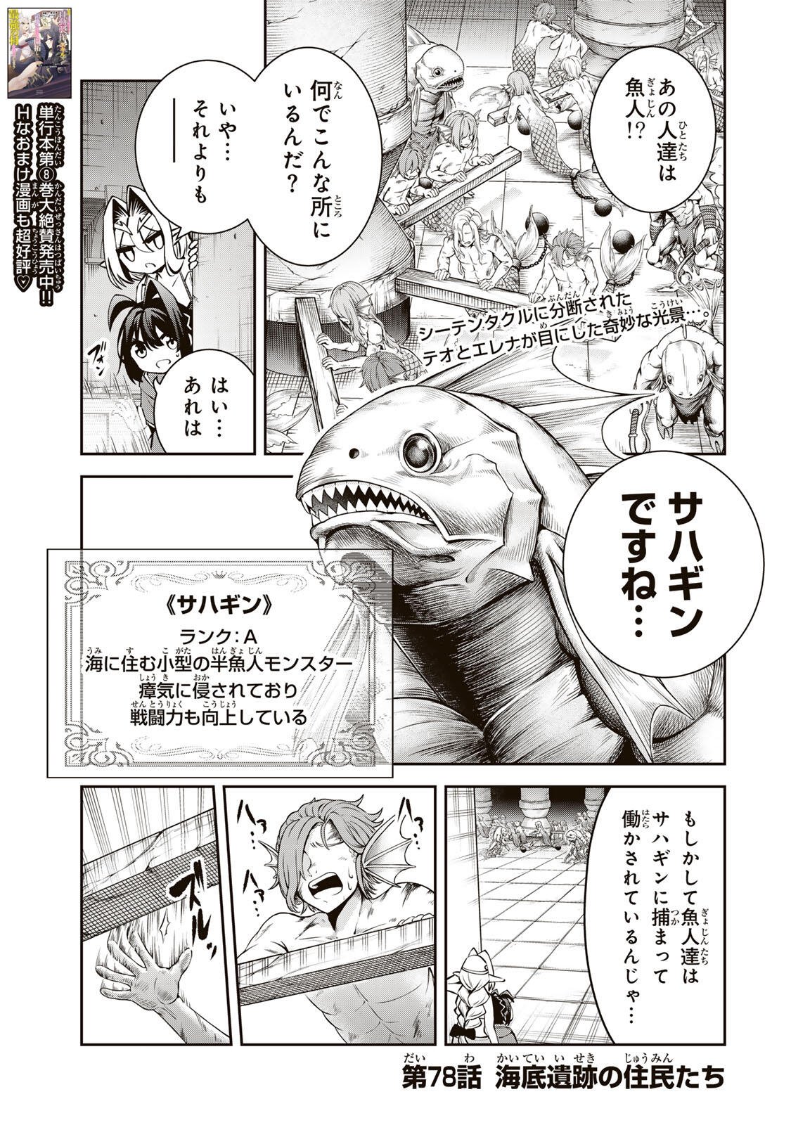 TSUIHOU SARETA TENSEI OUJI, JIDOU SEISAKU “AUTO CRAFT” SUKIRU DE RYOUCHI WO DE BAKUSOKU SAIKYOU NO MURA WO TSUKUTTE SHIMAU 〜 SAIKYOU CRAFT SUKIRU DE HAJIMERU, RAKURAKU RYOUCHI KAITAKU SURO RAIFU Chap 78 - Pic 1