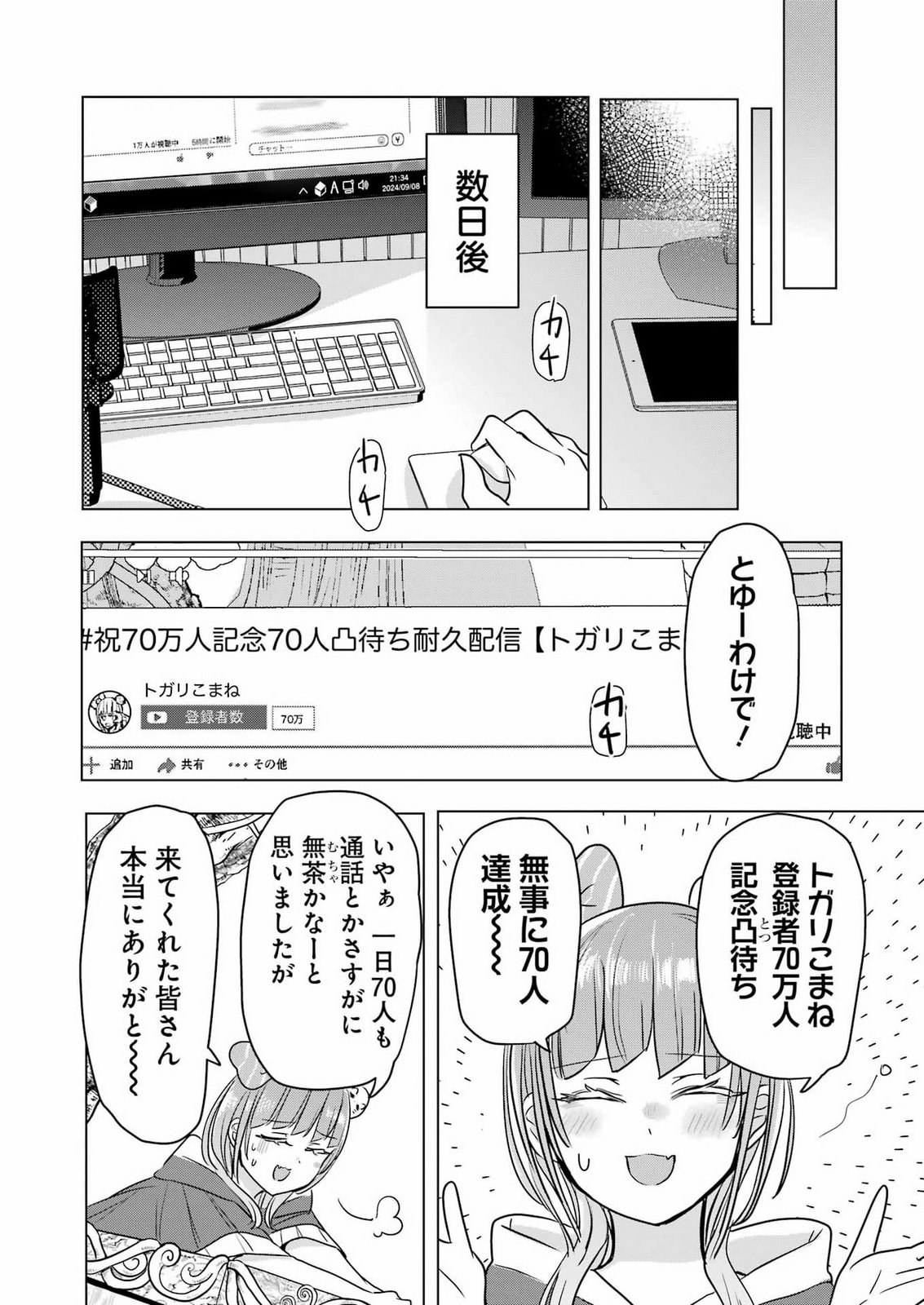 HAJIMEMASHITE #HATSUKOI HAISHINCHUU Chap 28 - Pic 30