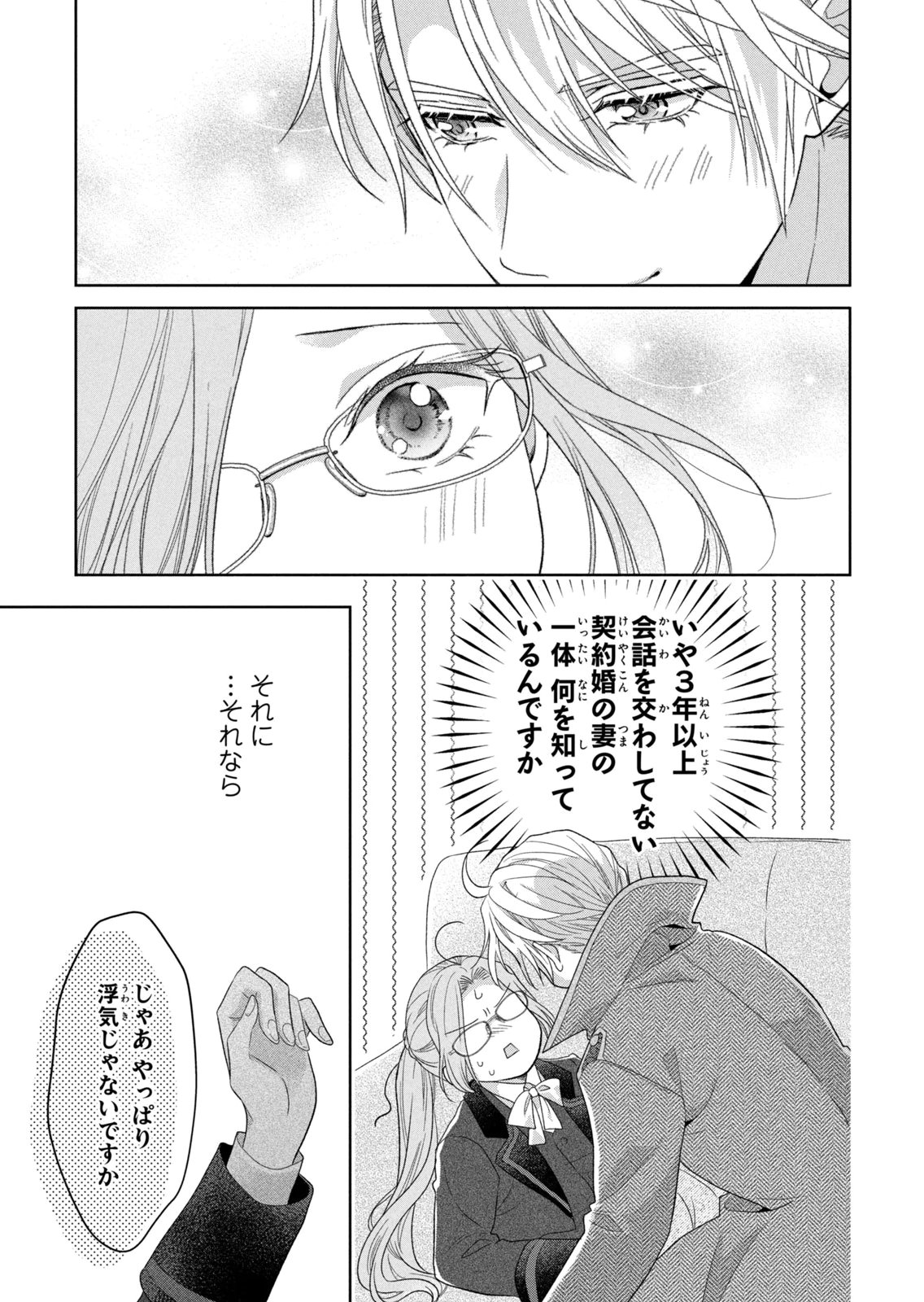 KEIYAKUKON SHITA AITE GA ONI SAISHOU DESHITA GA, KONO TABI SAISHOUSHITSU SENNIN HOSAKAN NI NINMEI SARETA JIMI BUNKAN (HENSOUCHUU) WA WATASHI DESU Chap 11 - Pic 15