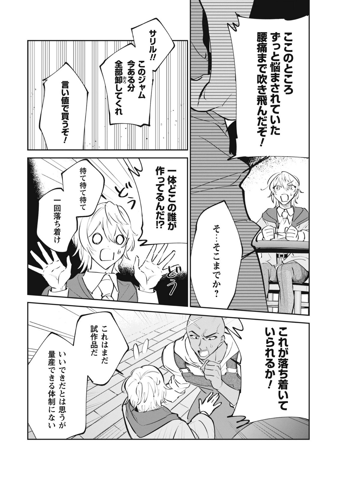 CHIBI KORO TENSEISHA NO MOFUMOFU MORI KURASHI Chap 7.2 - Pic 9