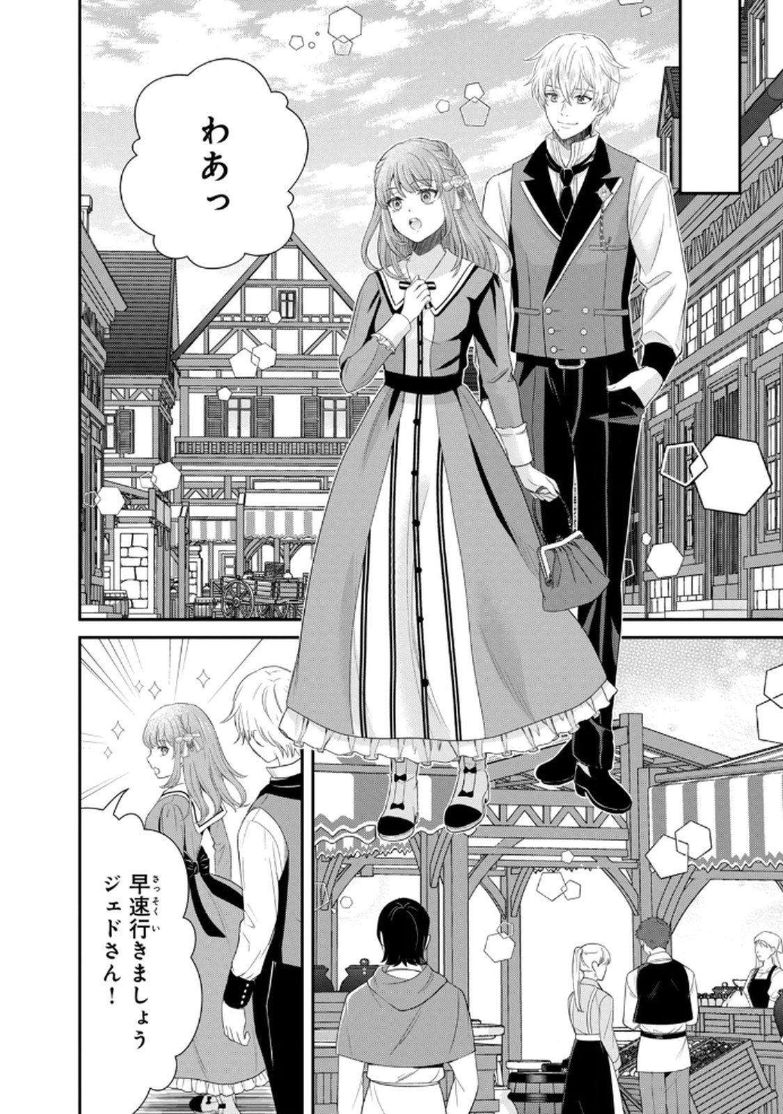 KONYAKU HAKI SARETA MUHYOUJOU REIJOU GA SHIAWASE NI NARU MADE: KINMUSAKI NO TENNEN TARASHI KISHI DANCHOU-SAMA GA TOROTTORO NI AMAYAKASHITE DEKIAI SHITE KURU NO DESU GA!? Chap 3 - Pic 20