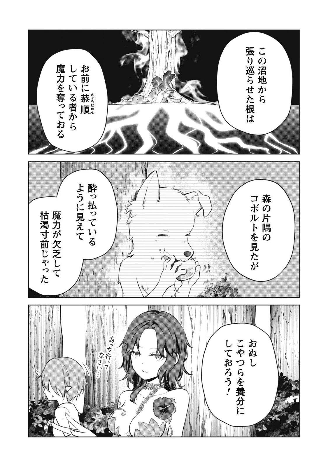JARYUU YOUJO ~MURA MUSUME NI TENSEI SHITA SAIKYOU DRAGON WA BOUJAKUMUJIN NI MUSOU SURU~ Chap 3 - Pic 9
