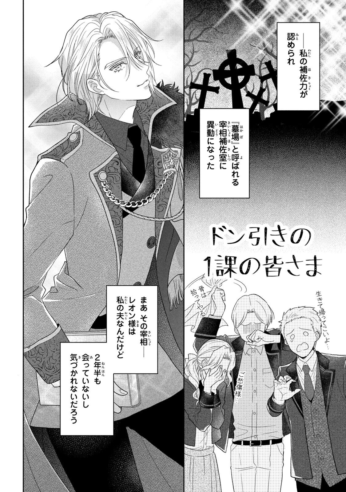KEIYAKUKON SHITA AITE GA ONI SAISHOU DESHITA GA, KONO TABI SAISHOUSHITSU SENNIN HOSAKAN NI NINMEI SARETA JIMI BUNKAN (HENSOUCHUU) WA WATASHI DESU Chap 3 - Pic 2