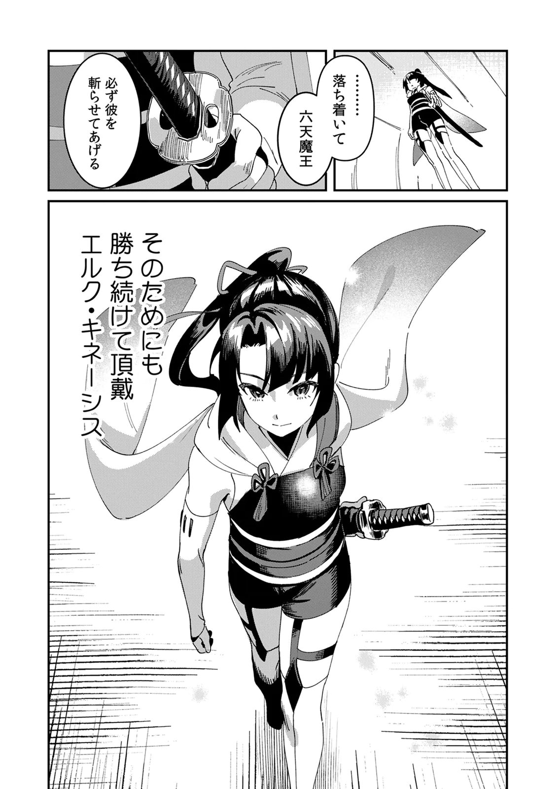Hazure Skill Nendouryoku (Tadashi Level MAX) de Musou suru: Te wo Kazasu Dake desu. Eishou to ka Hissatsu Waza to ka Irimasen. Nenjiru Dake de Taosemasu Chap 25 - Pic 26