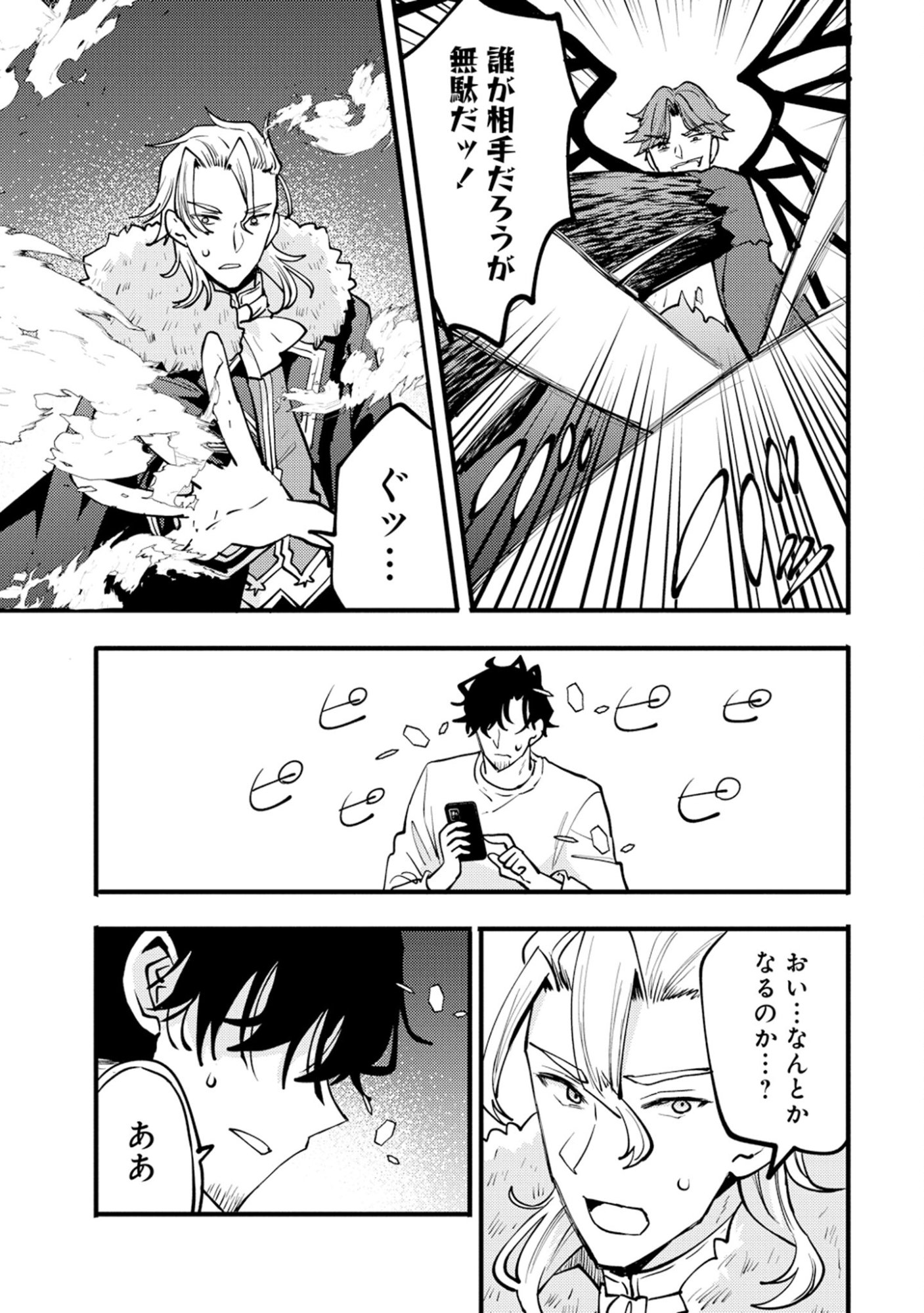 SAIKYOU SAIAKU NO URA BOSU, TENSEISHA TO TOMO NI HAMETSU FURAGU KAIHI WO MEZASU - RAW Chap 13 - Pic 21