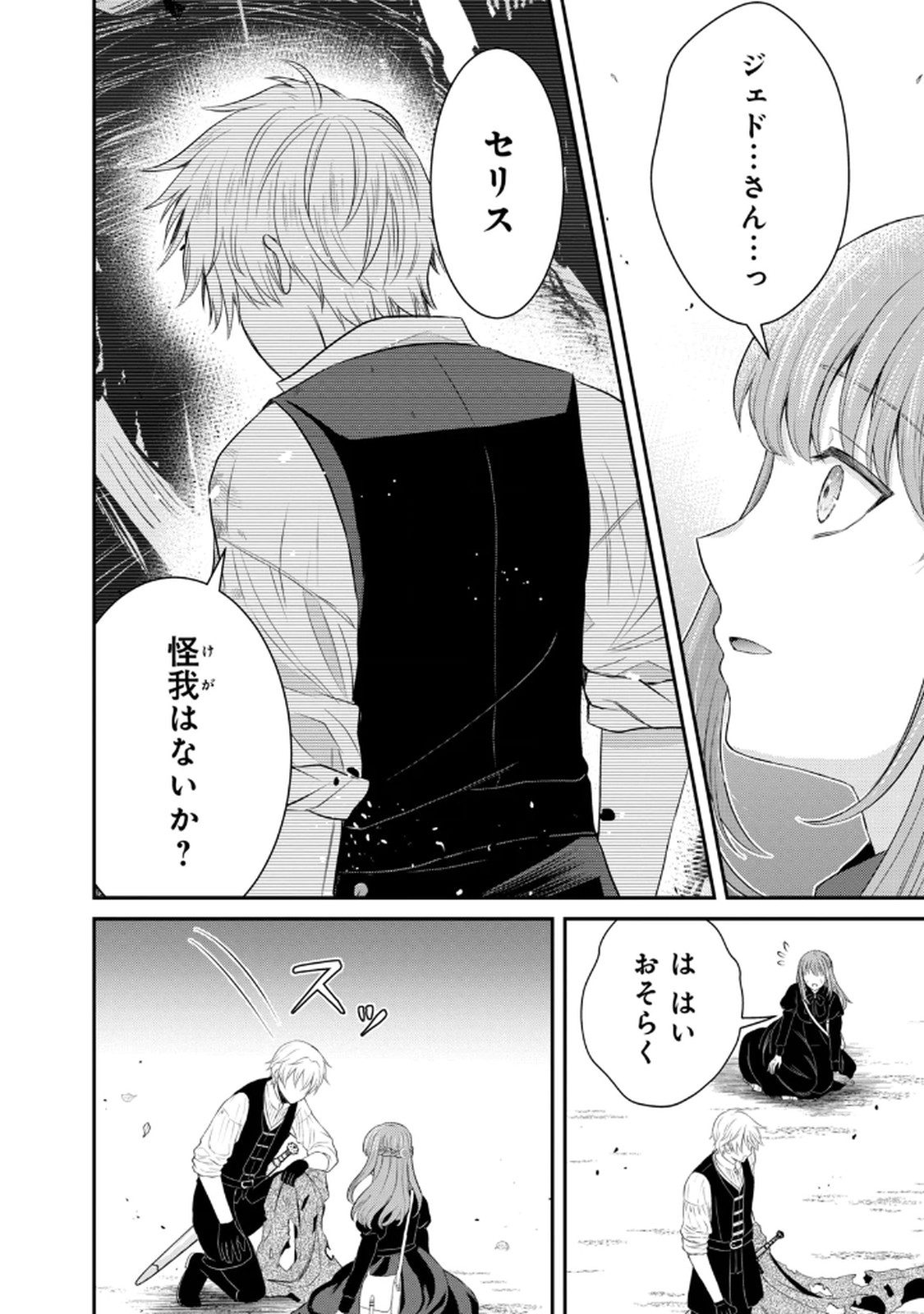 KONYAKU HAKI SARETA MUHYOUJOU REIJOU GA SHIAWASE NI NARU MADE: KINMUSAKI NO TENNEN TARASHI KISHI DANCHOU-SAMA GA TOROTTORO NI AMAYAKASHITE DEKIAI SHITE KURU NO DESU GA!? Chap 7 - Pic 32