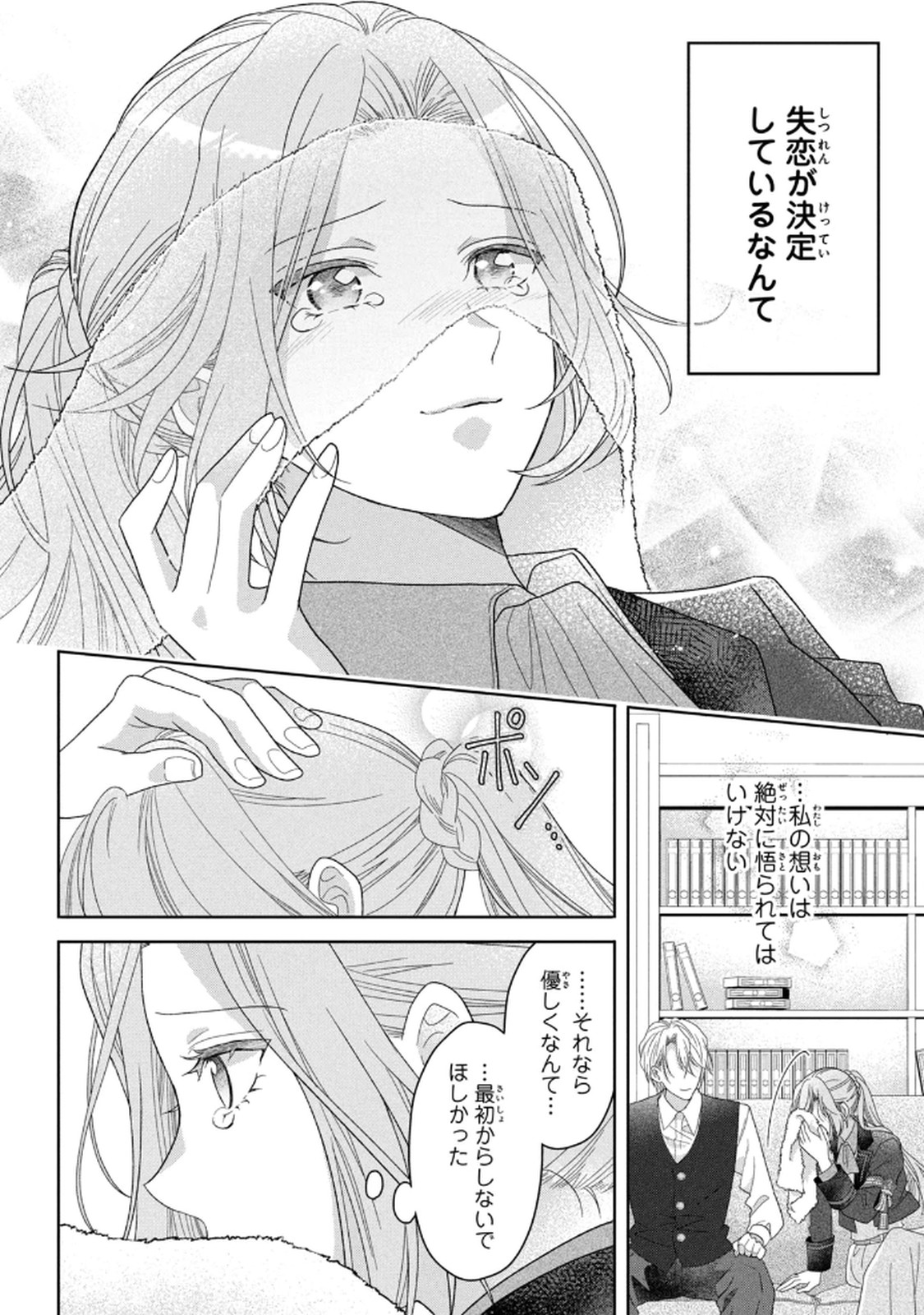 KEIYAKUKON SHITA AITE GA ONI SAISHOU DESHITA GA, KONO TABI SAISHOUSHITSU SENNIN HOSAKAN NI NINMEI SARETA JIMI BUNKAN (HENSOUCHUU) WA WATASHI DESU Chap 7 - Pic 28