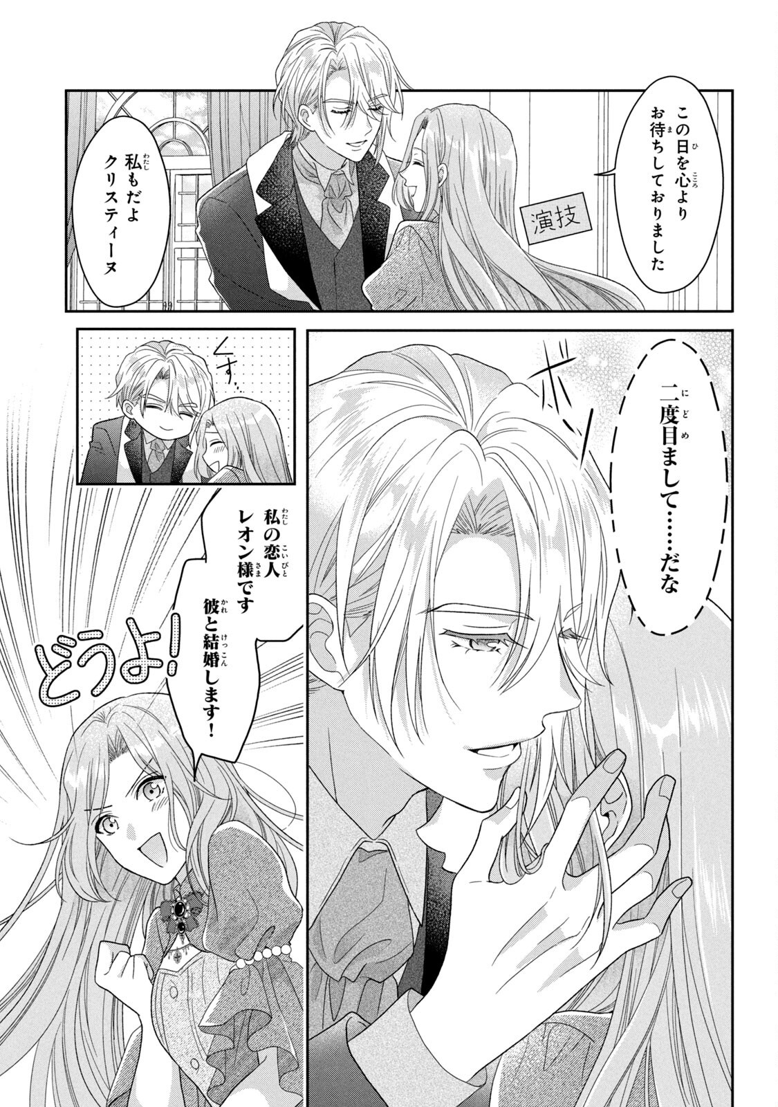 KEIYAKUKON SHITA AITE GA ONI SAISHOU DESHITA GA, KONO TABI SAISHOUSHITSU SENNIN HOSAKAN NI NINMEI SARETA JIMI BUNKAN (HENSOUCHUU) WA WATASHI DESU Chap 1 - Pic 27