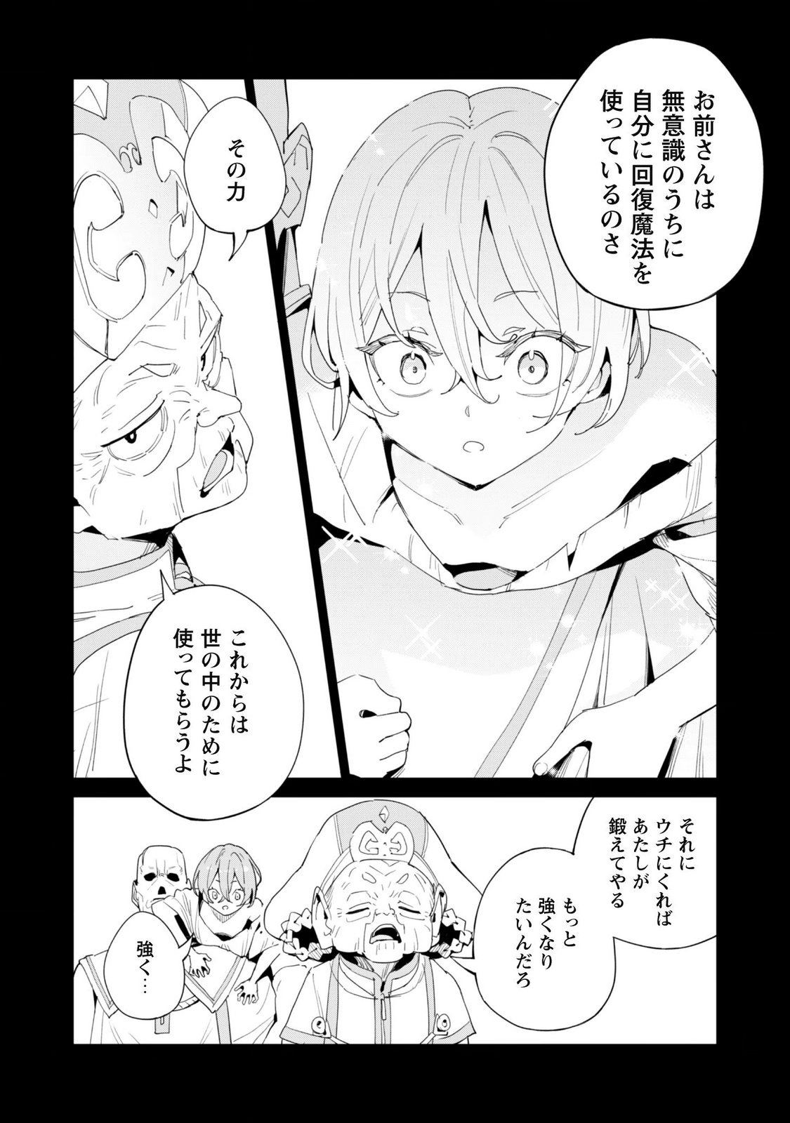 GACHA WO MAWASHITE NAKAMA WO FUYASU: SAIKYOU NO BISHOUJO GUNDAN WO TSUKURIAGERO - RAW Chap 86 - Pic 18