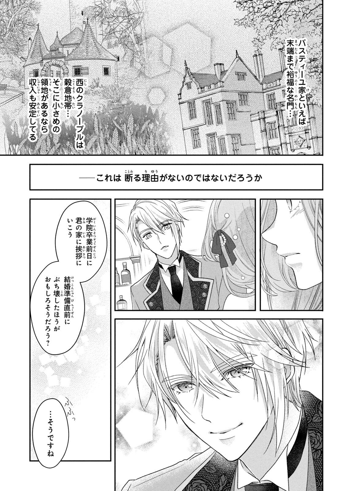 KEIYAKUKON SHITA AITE GA ONI SAISHOU DESHITA GA, KONO TABI SAISHOUSHITSU SENNIN HOSAKAN NI NINMEI SARETA JIMI BUNKAN (HENSOUCHUU) WA WATASHI DESU Chap 1 - Pic 23