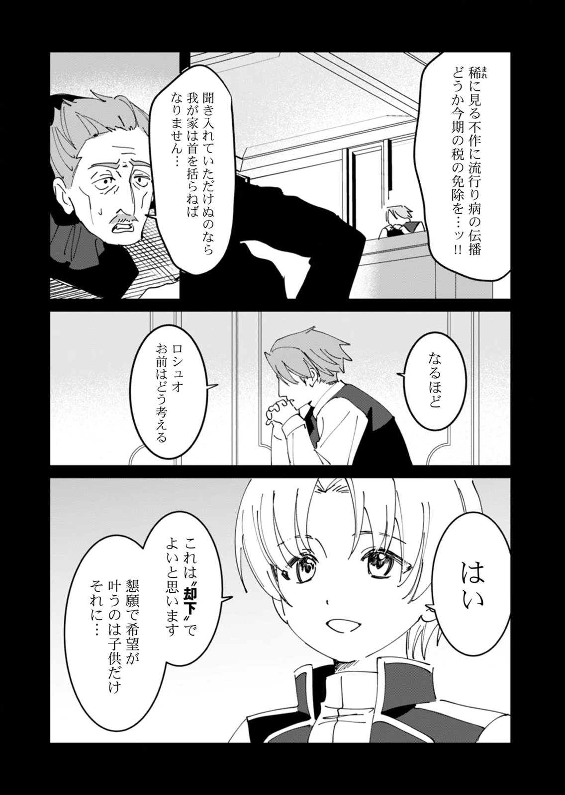 Hazure Skill Nendouryoku (Tadashi Level MAX) de Musou suru: Te wo Kazasu Dake desu. Eishou to ka Hissatsu Waza to ka Irimasen. Nenjiru Dake de Taosemasu Chap 21 - Pic 12
