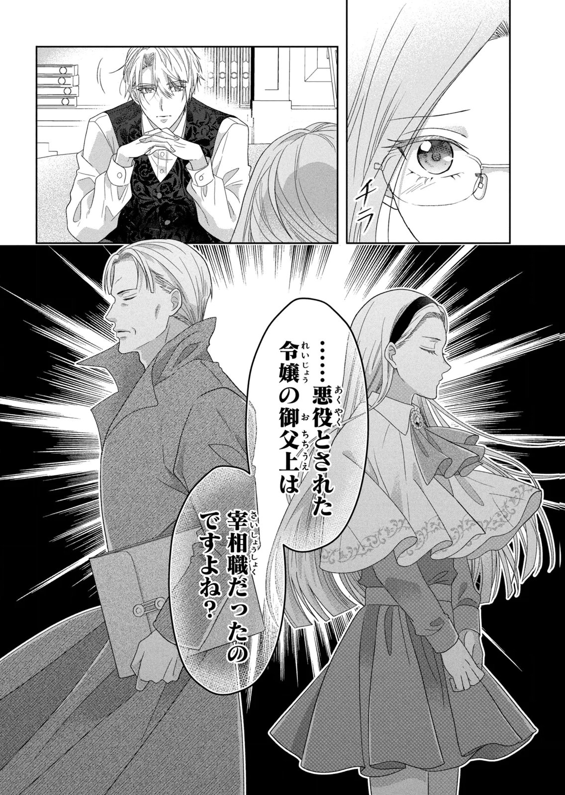 KEIYAKUKON SHITA AITE GA ONI SAISHOU DESHITA GA, KONO TABI SAISHOUSHITSU SENNIN HOSAKAN NI NINMEI SARETA JIMI BUNKAN (HENSOUCHUU) WA WATASHI DESU Chap 9 - Pic 14