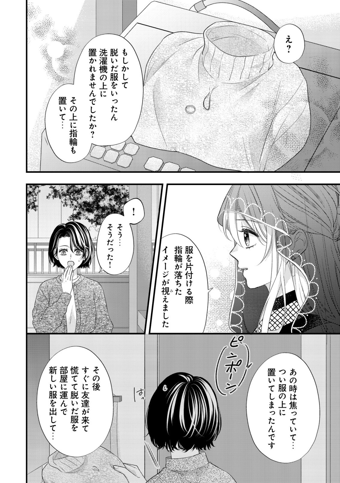 ISEKAI KARA TOBASARETE KITA KANTEI MUSUME WA, URANAI DE SEIKEI WO TATERU Chap 1 - Pic 16