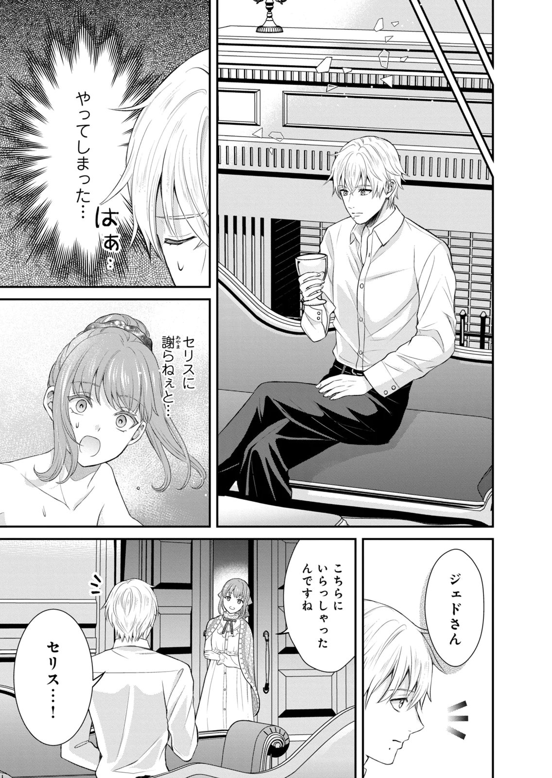 KONYAKU HAKI SARETA MUHYOUJOU REIJOU GA SHIAWASE NI NARU MADE: KINMUSAKI NO TENNEN TARASHI KISHI DANCHOU-SAMA GA TOROTTORO NI AMAYAKASHITE DEKIAI SHITE KURU NO DESU GA!? Chap 9 - Pic 27