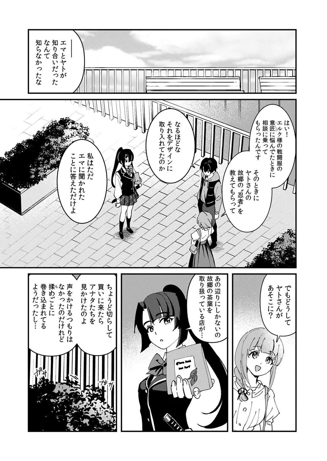 Hazure Skill Nendouryoku (Tadashi Level MAX) de Musou suru: Te wo Kazasu Dake desu. Eishou to ka Hissatsu Waza to ka Irimasen. Nenjiru Dake de Taosemasu Chap 23 - Pic 19