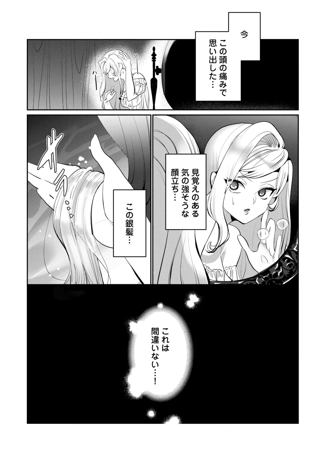 YANDERE DARAKE NO OTOME GAME NO AKUYAKU REIJOU NI TENSEI SHITARA, BIKEI SHUUCHAKU KISHI NI SEMARARETE IMASU Chap 1 - Pic 5