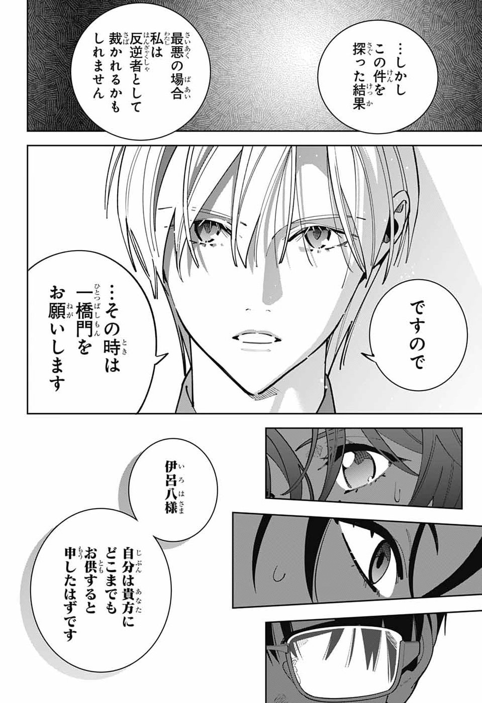 IROHA NO MON Chap 17 - Pic 20