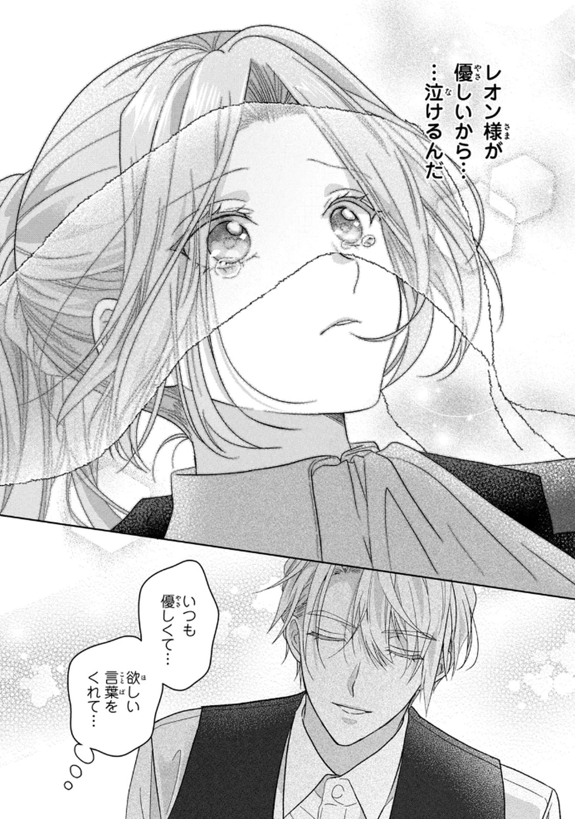 KEIYAKUKON SHITA AITE GA ONI SAISHOU DESHITA GA, KONO TABI SAISHOUSHITSU SENNIN HOSAKAN NI NINMEI SARETA JIMI BUNKAN (HENSOUCHUU) WA WATASHI DESU Chap 7 - Pic 22