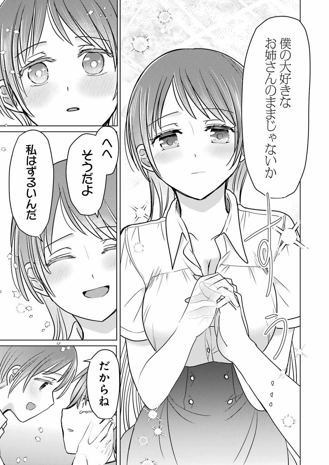 HAJIMEMASHITE #HATSUKOI HAISHINCHUU Chap 28 - Pic 27