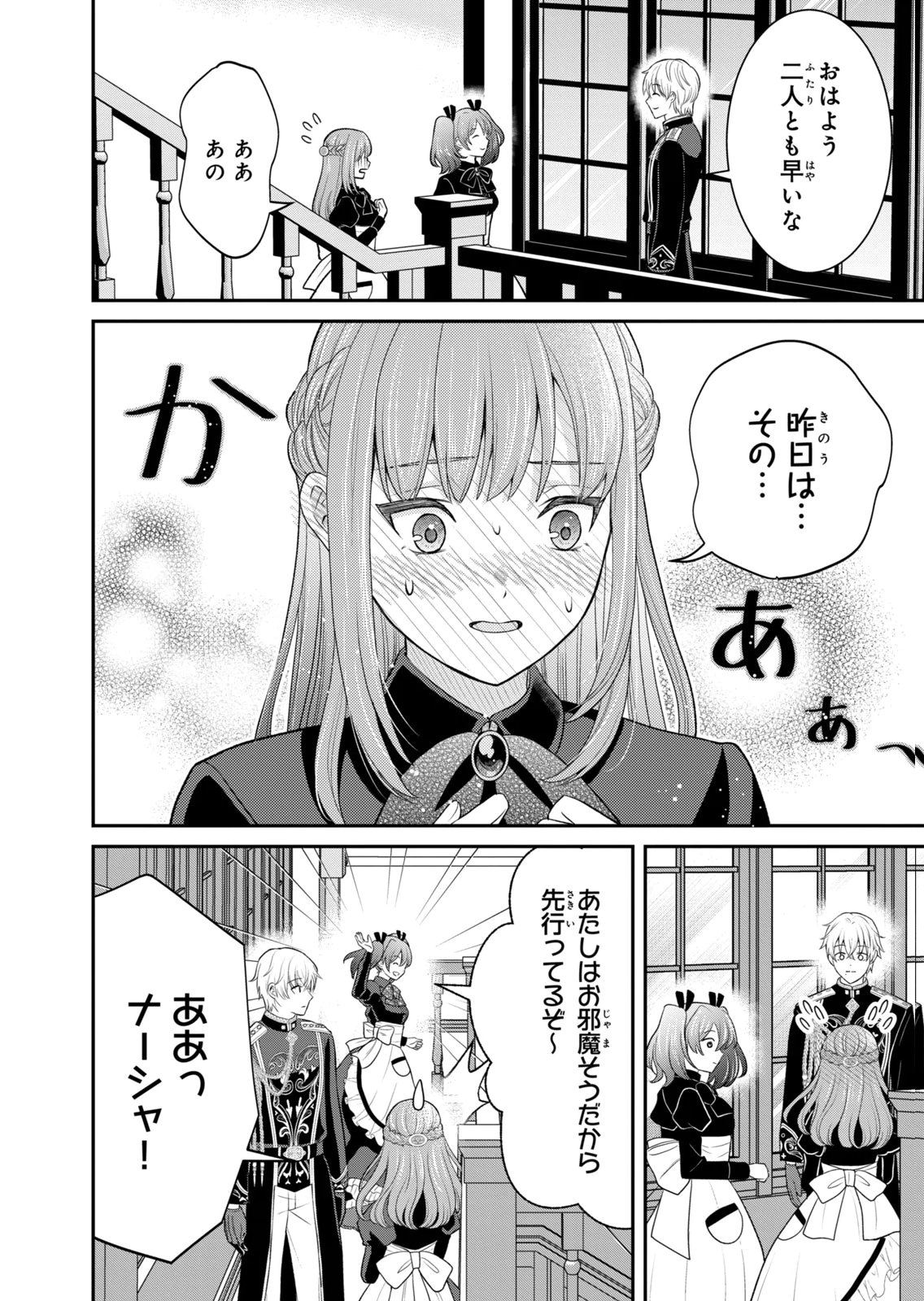 KONYAKU HAKI SARETA MUHYOUJOU REIJOU GA SHIAWASE NI NARU MADE: KINMUSAKI NO TENNEN TARASHI KISHI DANCHOU-SAMA GA TOROTTORO NI AMAYAKASHITE DEKIAI SHITE KURU NO DESU GA!? Chap 11 - Pic 34