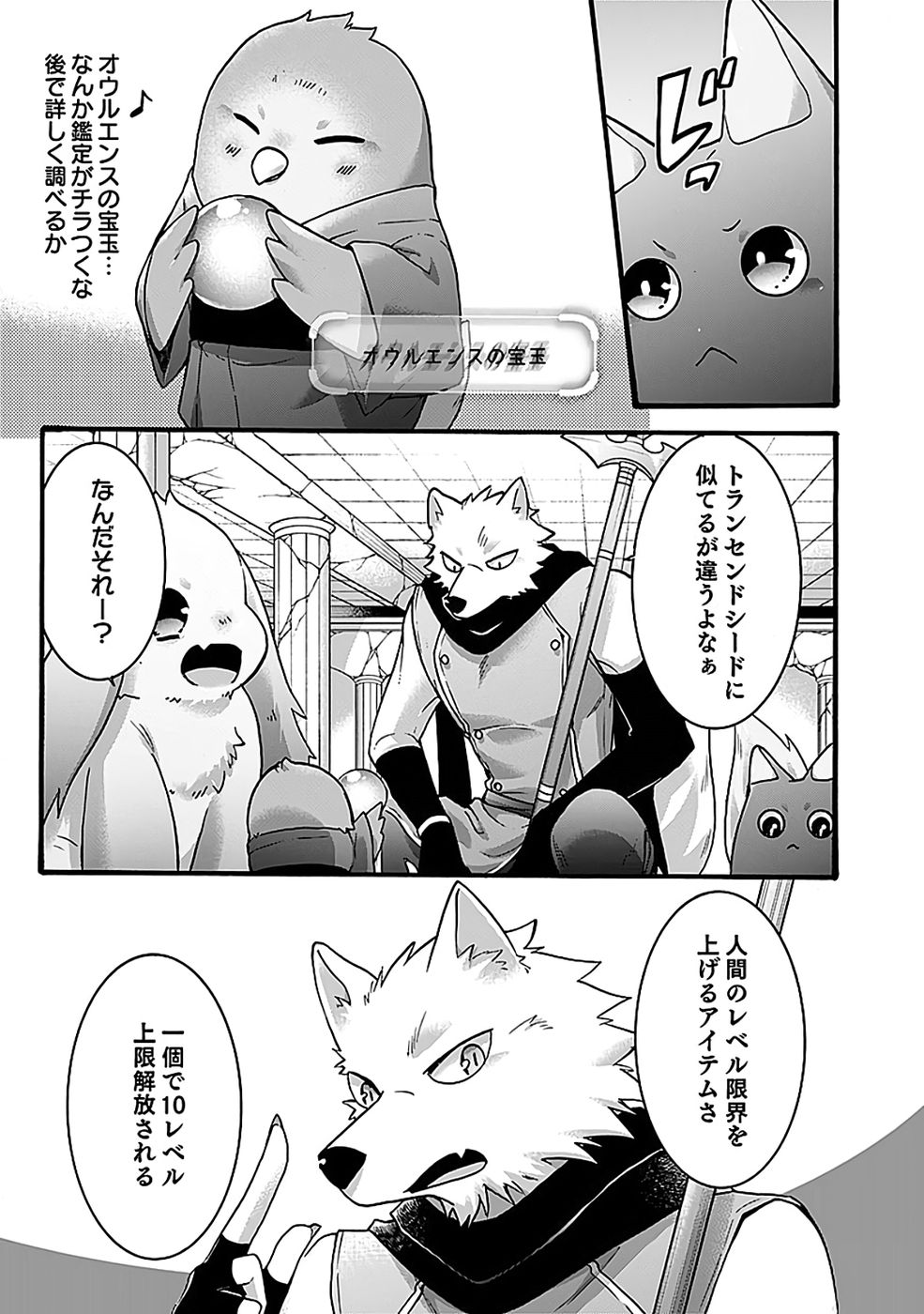 ISEKAI NO SENSHI TOSHITE KUNI NI MANEKARETA KEDO, KOTOWATTE HEISHI KARA HAJIMERU KOTO NI SHITA (MANGA) Chap 64 - Pic 17