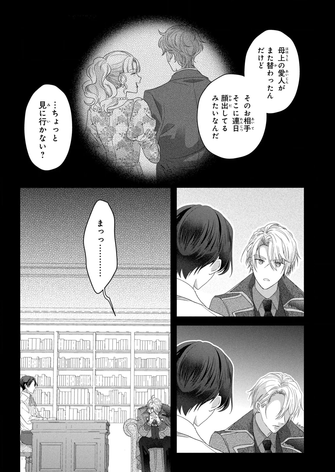KEIYAKUKON SHITA AITE GA ONI SAISHOU DESHITA GA, KONO TABI SAISHOUSHITSU SENNIN HOSAKAN NI NINMEI SARETA JIMI BUNKAN (HENSOUCHUU) WA WATASHI DESU Chap 13 - Pic 26