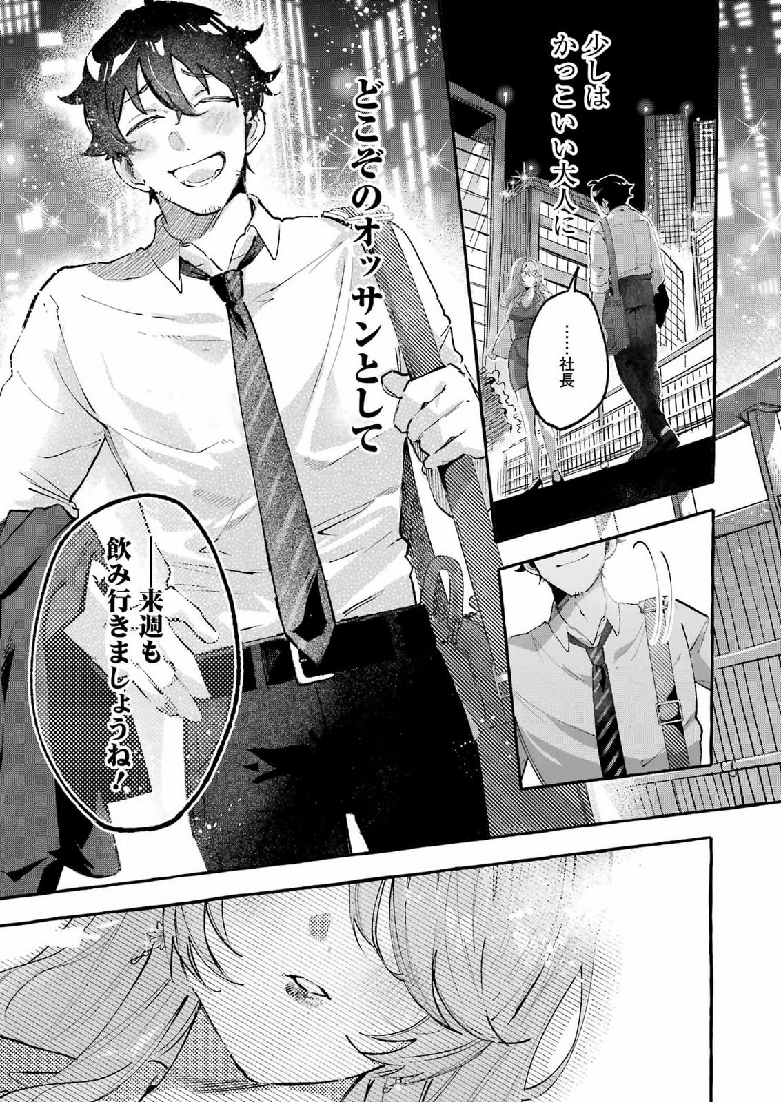YOTTA HANA NI WA URA GA ARU Chap 12 - Pic 21