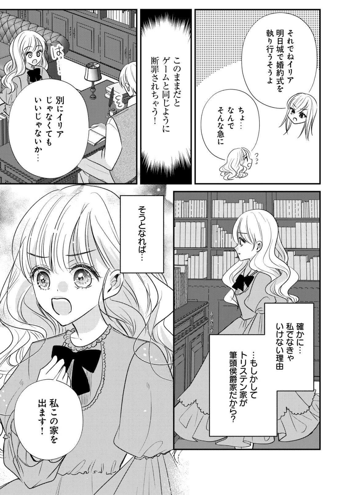 DENSETSU NO AKUYAKU REIJOU RASHII NODE HONPEN NI WA DENAI KOTO NI SHIMASHITA: SHUUCHAKU MO DOKUAI MO KONYAKU HAKI MO ZENBU OKOTOWARI SHIMASU! Chap 1 - Pic 19