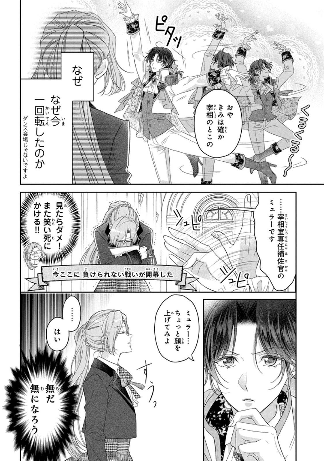 KEIYAKUKON SHITA AITE GA ONI SAISHOU DESHITA GA, KONO TABI SAISHOUSHITSU SENNIN HOSAKAN NI NINMEI SARETA JIMI BUNKAN (HENSOUCHUU) WA WATASHI DESU Chap 5 - Pic 30
