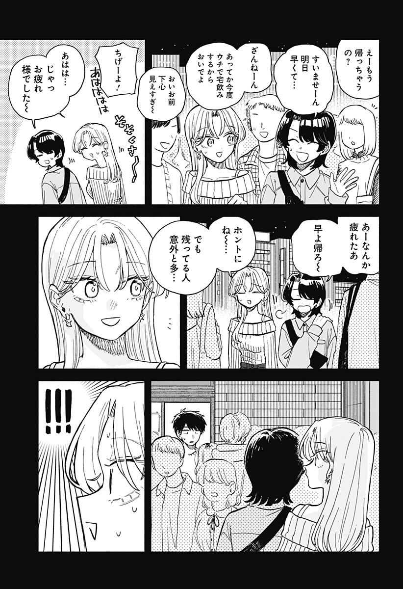 KUSO ONNA NI SACHIARE Chap 105 - Pic 11