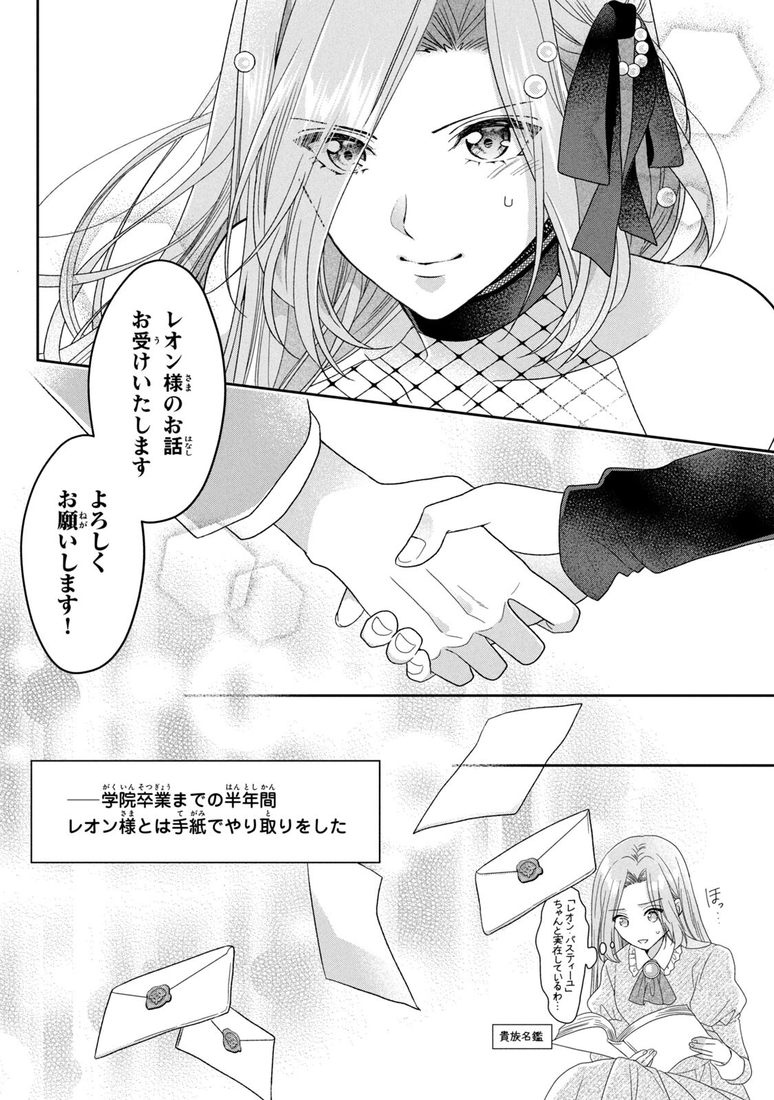 KEIYAKUKON SHITA AITE GA ONI SAISHOU DESHITA GA, KONO TABI SAISHOUSHITSU SENNIN HOSAKAN NI NINMEI SARETA JIMI BUNKAN (HENSOUCHUU) WA WATASHI DESU Chap 1 - Pic 24
