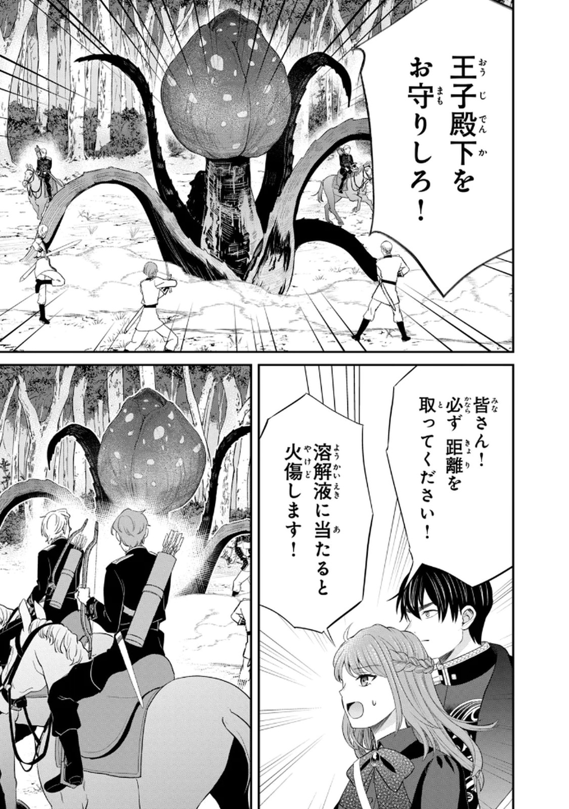 KONYAKU HAKI SARETA MUHYOUJOU REIJOU GA SHIAWASE NI NARU MADE: KINMUSAKI NO TENNEN TARASHI KISHI DANCHOU-SAMA GA TOROTTORO NI AMAYAKASHITE DEKIAI SHITE KURU NO DESU GA!? Chap 7 - Pic 21