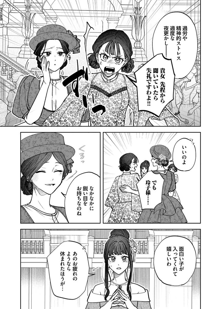 HITOMISHIRI OTOME TO ONI NO KONYAKUSHA KIKAN GENTEI KONYAKU NO HAZU GA, EIEN NO AI WO CHIKAWAAREMASHITA!? Chap 5.2 - Pic 18