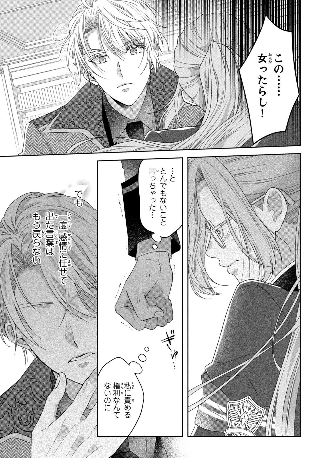 KEIYAKUKON SHITA AITE GA ONI SAISHOU DESHITA GA, KONO TABI SAISHOUSHITSU SENNIN HOSAKAN NI NINMEI SARETA JIMI BUNKAN (HENSOUCHUU) WA WATASHI DESU Chap 11 - Pic 5
