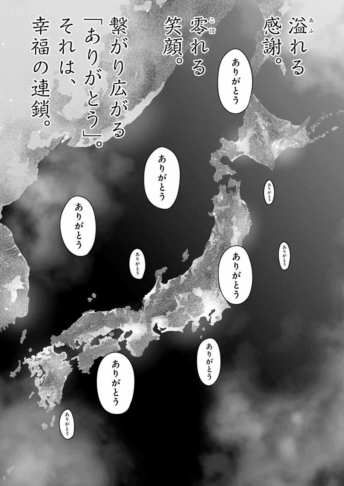 TAMAGAWA-SAN DETEMASHITA? Chap 33 - Pic 22