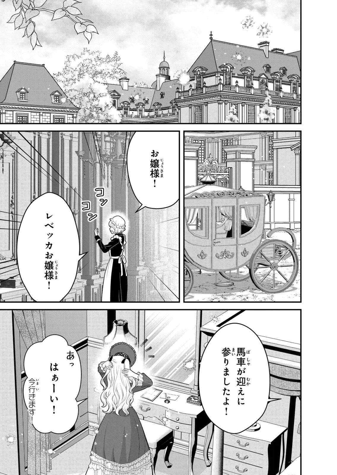 KONYAKU HAKI SARETA MUHYOUJOU REIJOU GA SHIAWASE NI NARU MADE: KINMUSAKI NO TENNEN TARASHI KISHI DANCHOU-SAMA GA TOROTTORO NI AMAYAKASHITE DEKIAI SHITE KURU NO DESU GA!? Chap 11 - Pic 39