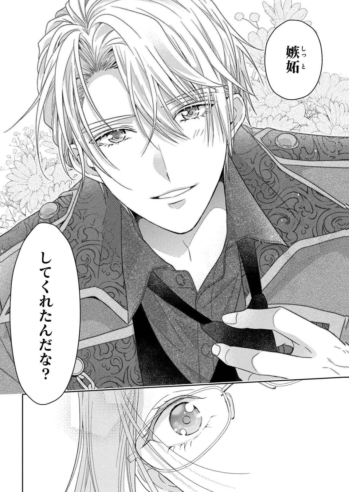 KEIYAKUKON SHITA AITE GA ONI SAISHOU DESHITA GA, KONO TABI SAISHOUSHITSU SENNIN HOSAKAN NI NINMEI SARETA JIMI BUNKAN (HENSOUCHUU) WA WATASHI DESU Chap 11 - Pic 8