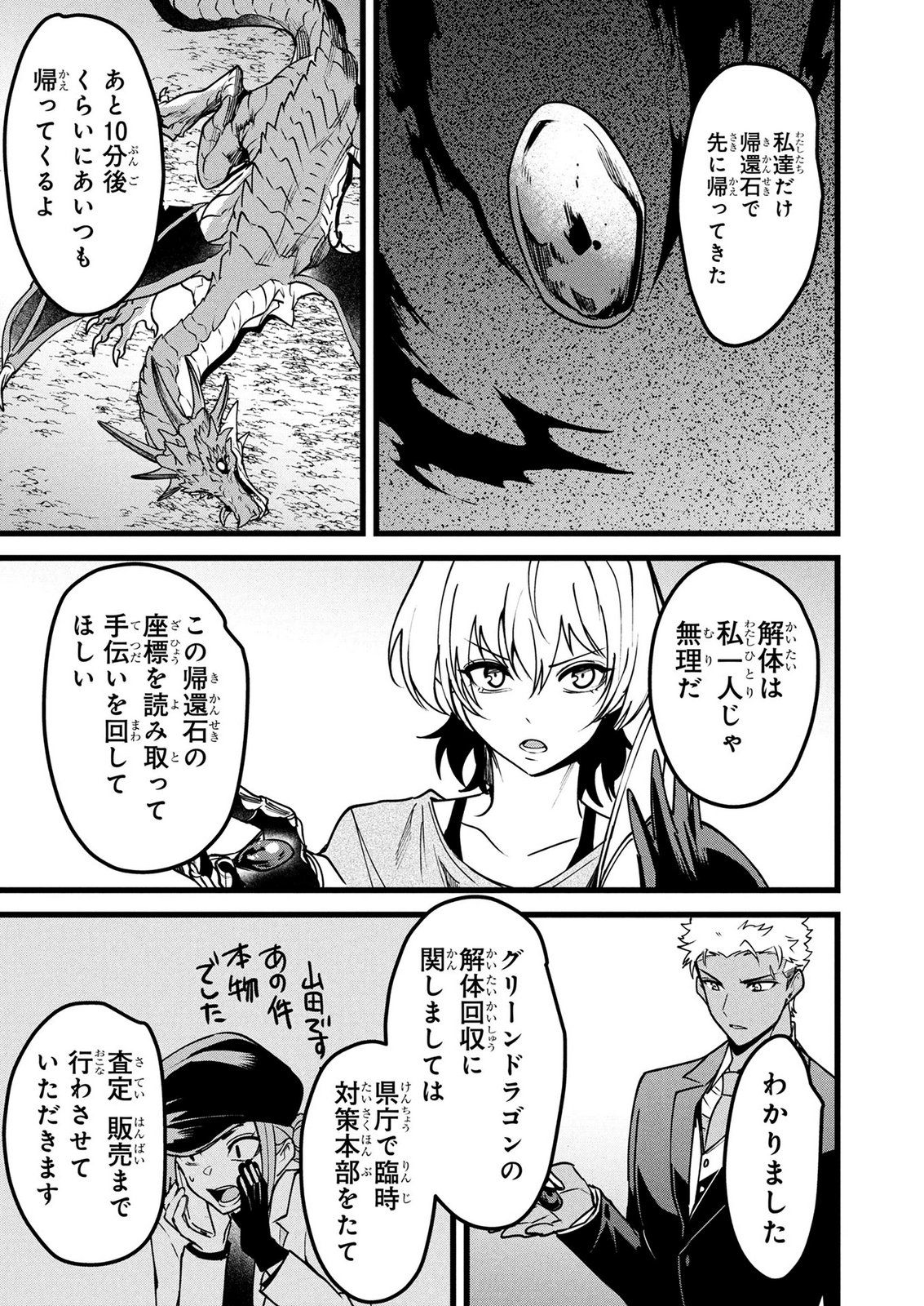 NETOGE HAIJIN NO ISEKAI TENSEIKI: KEN OU TO YOBARETA SAIKYOU NO KOBUNSHI GA TSUKENAI NODE, 1-NICHI 8-JIKAN KONBOU WO FURU KOTO KARA HAJIMETA Chap 27 - Pic 19
