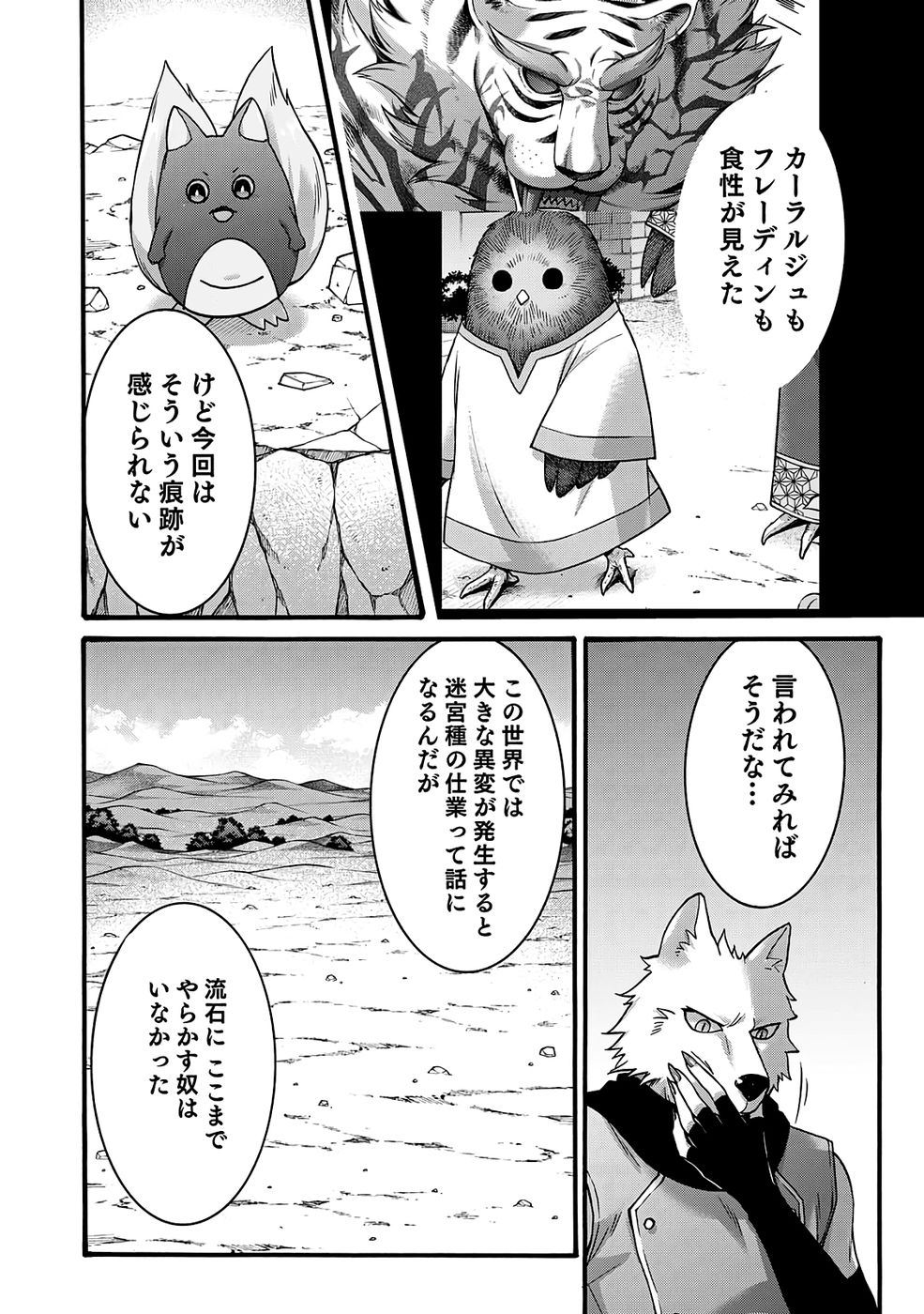 ISEKAI NO SENSHI TOSHITE KUNI NI MANEKARETA KEDO, KOTOWATTE HEISHI KARA HAJIMERU KOTO NI SHITA (MANGA) Chap 60 - Pic 4