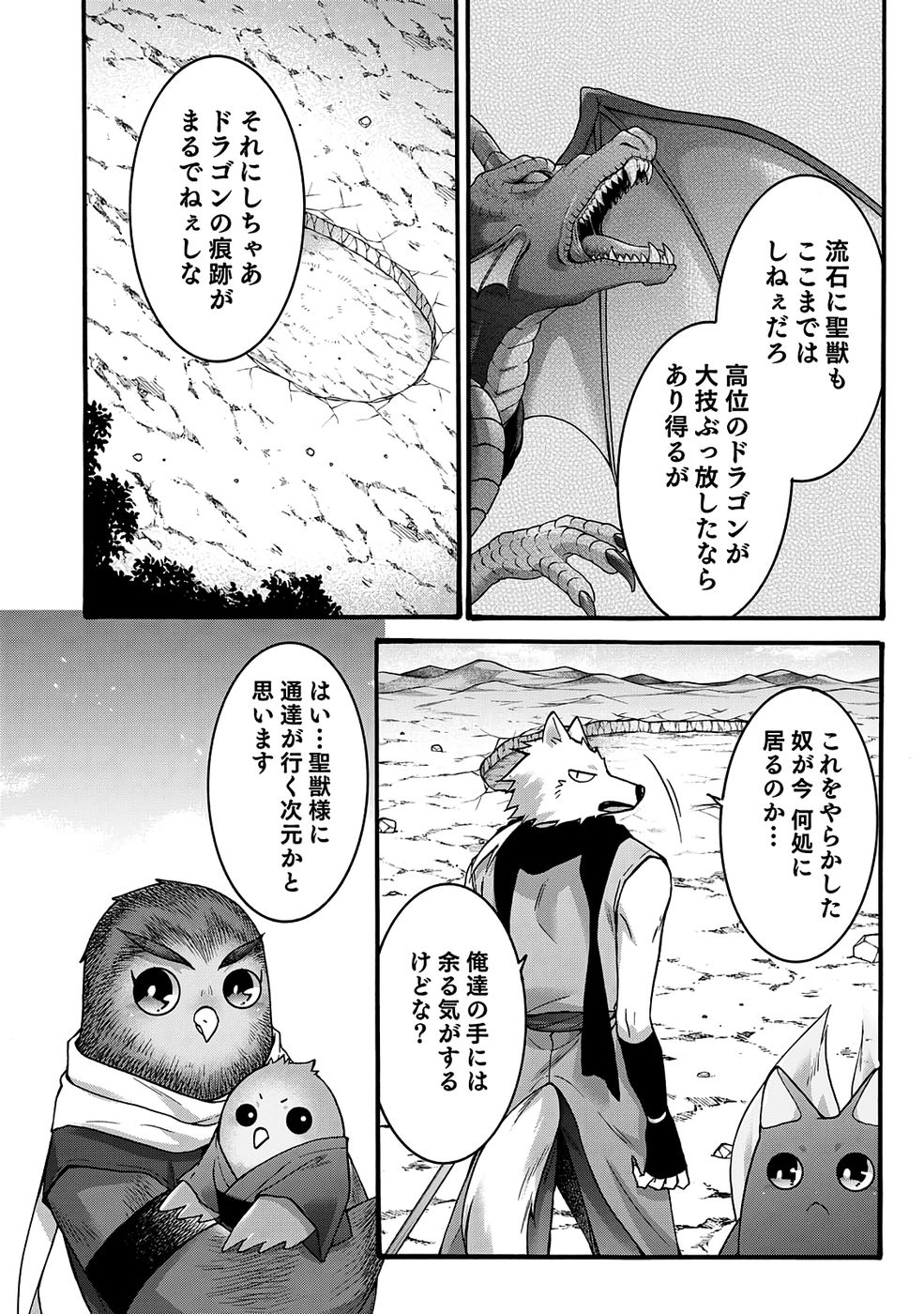 ISEKAI NO SENSHI TOSHITE KUNI NI MANEKARETA KEDO, KOTOWATTE HEISHI KARA HAJIMERU KOTO NI SHITA (MANGA) Chap 60 - Pic 6